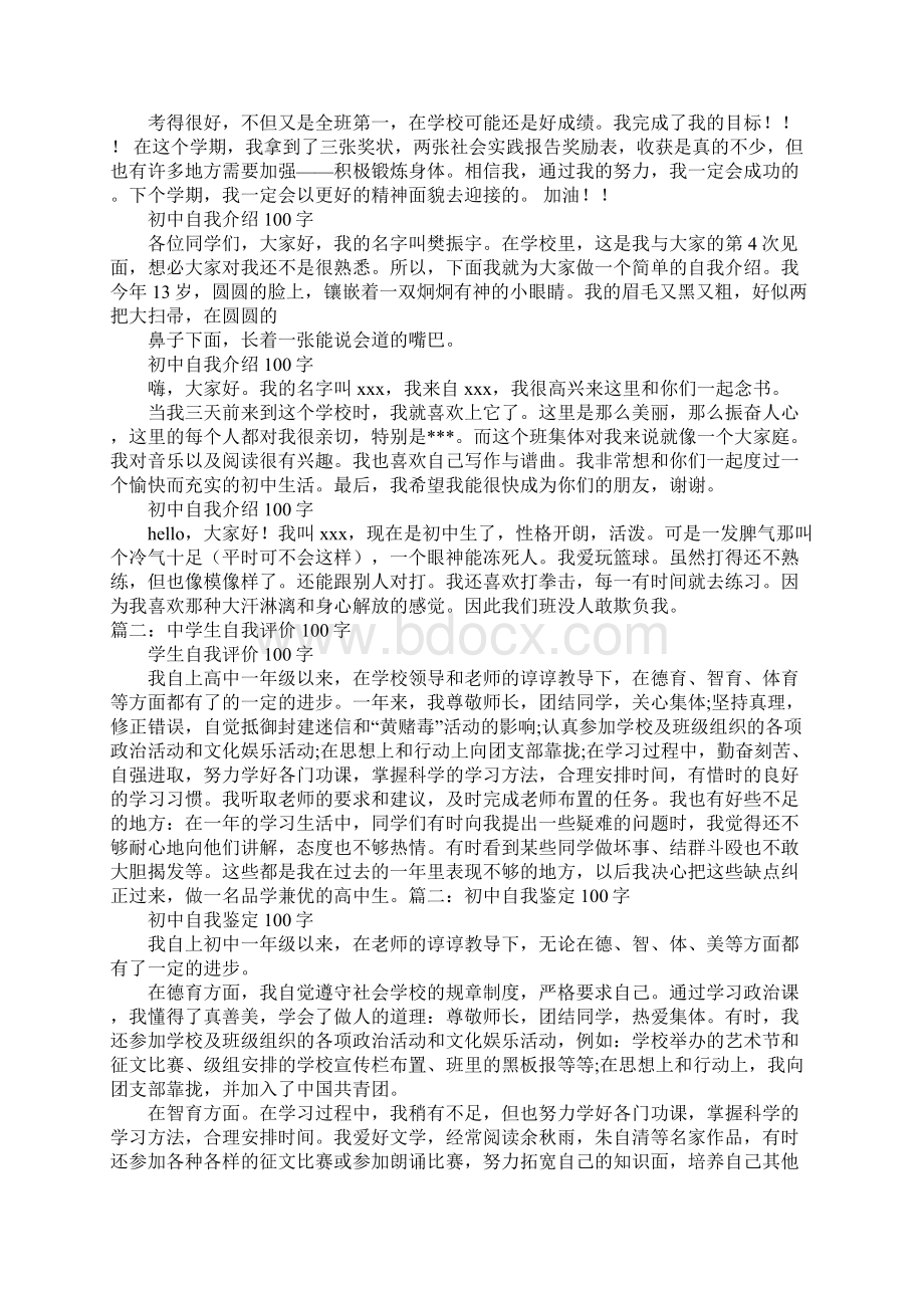 初中毕业自我评价100字.docx_第3页