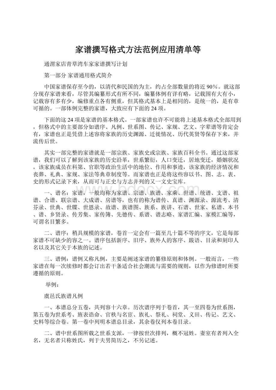 家谱撰写格式方法范例应用清单等文档格式.docx