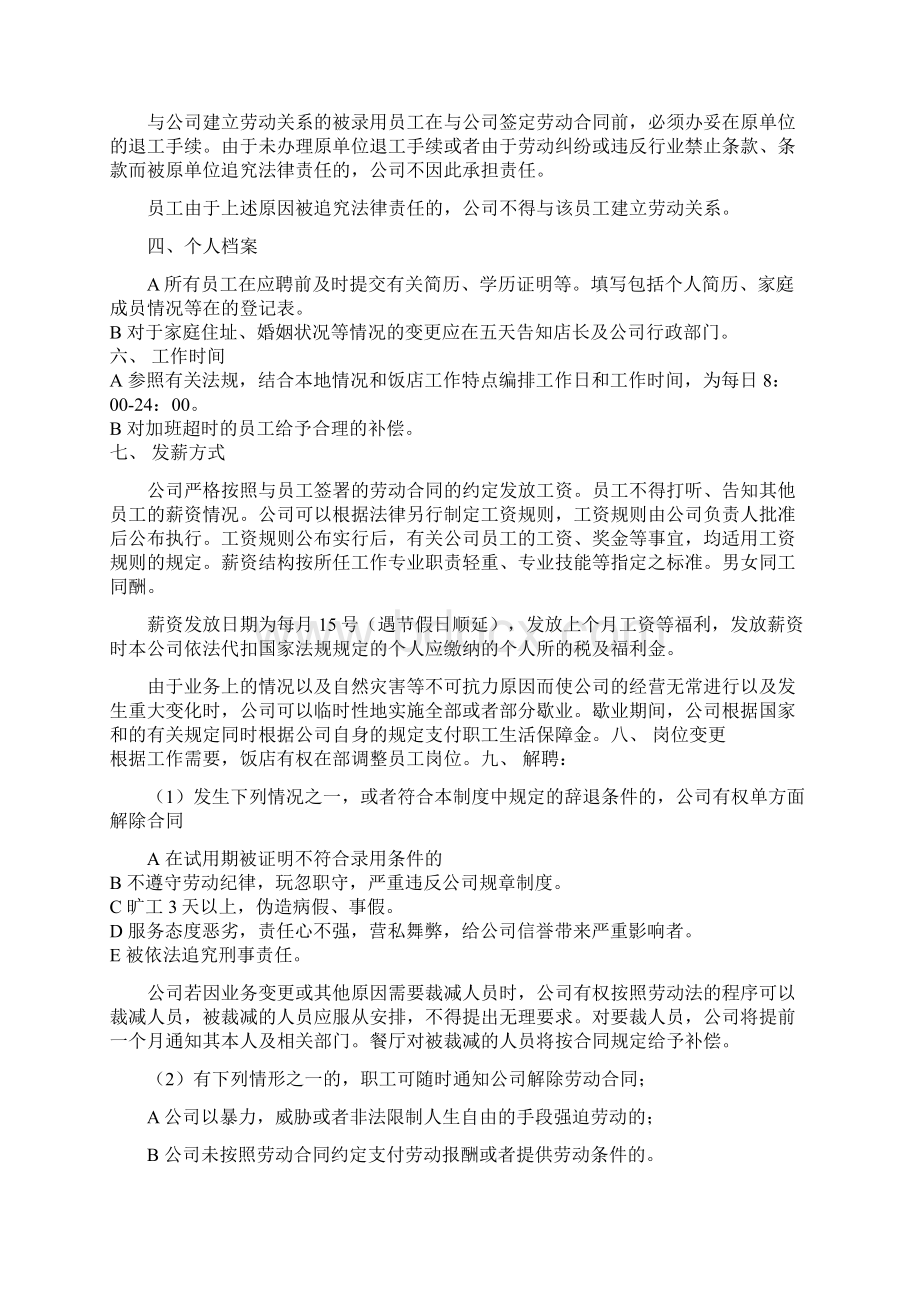 麻辣烫员工手册.docx_第3页