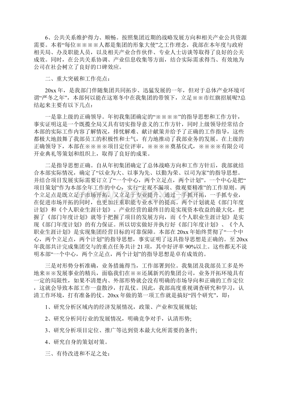 企业部门工作年度总结与企业部门销售工作总结汇编.docx_第2页