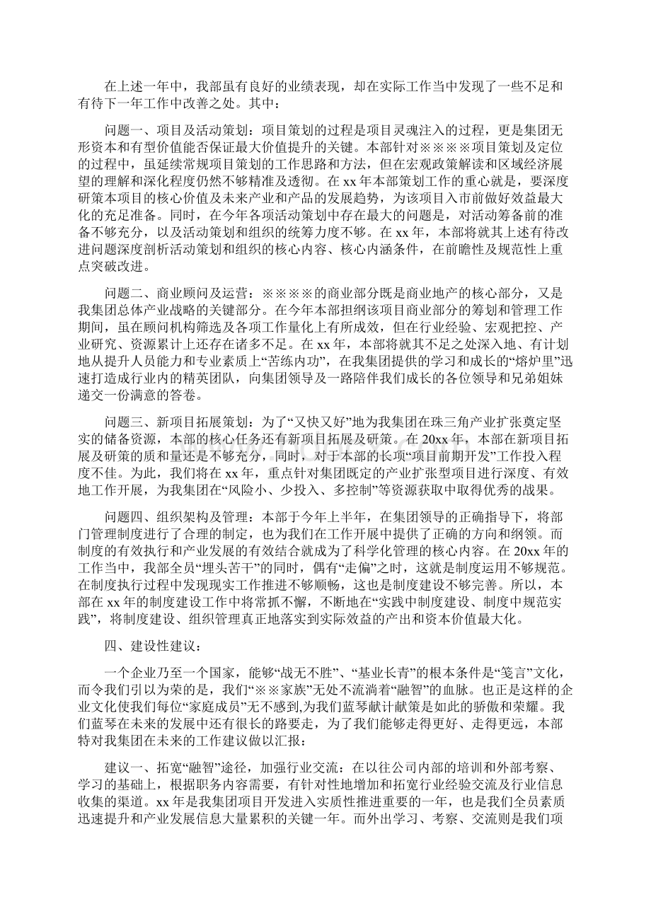 企业部门工作年度总结与企业部门销售工作总结汇编Word格式.docx_第3页