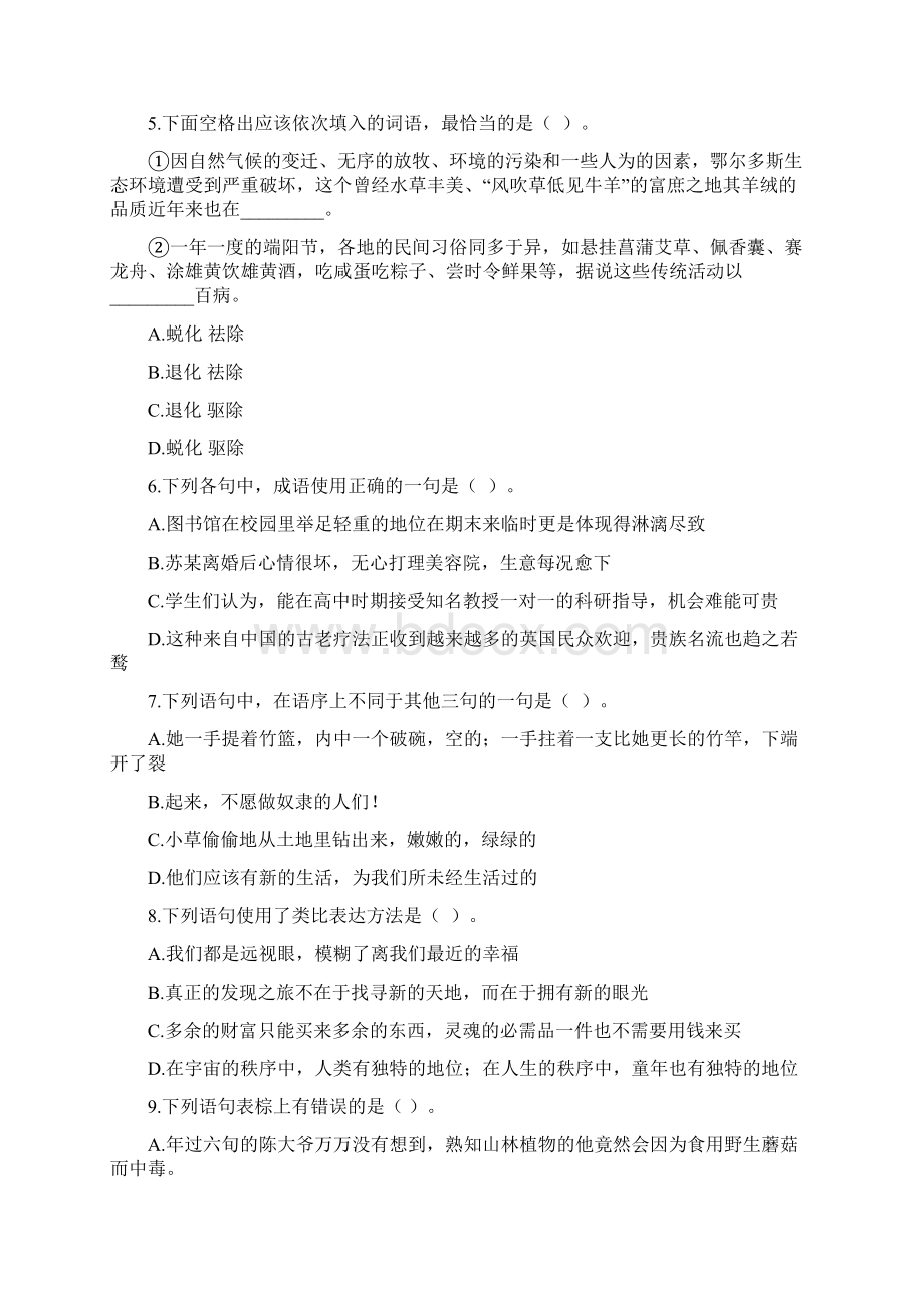 上海市行测真题B类Word下载.docx_第2页