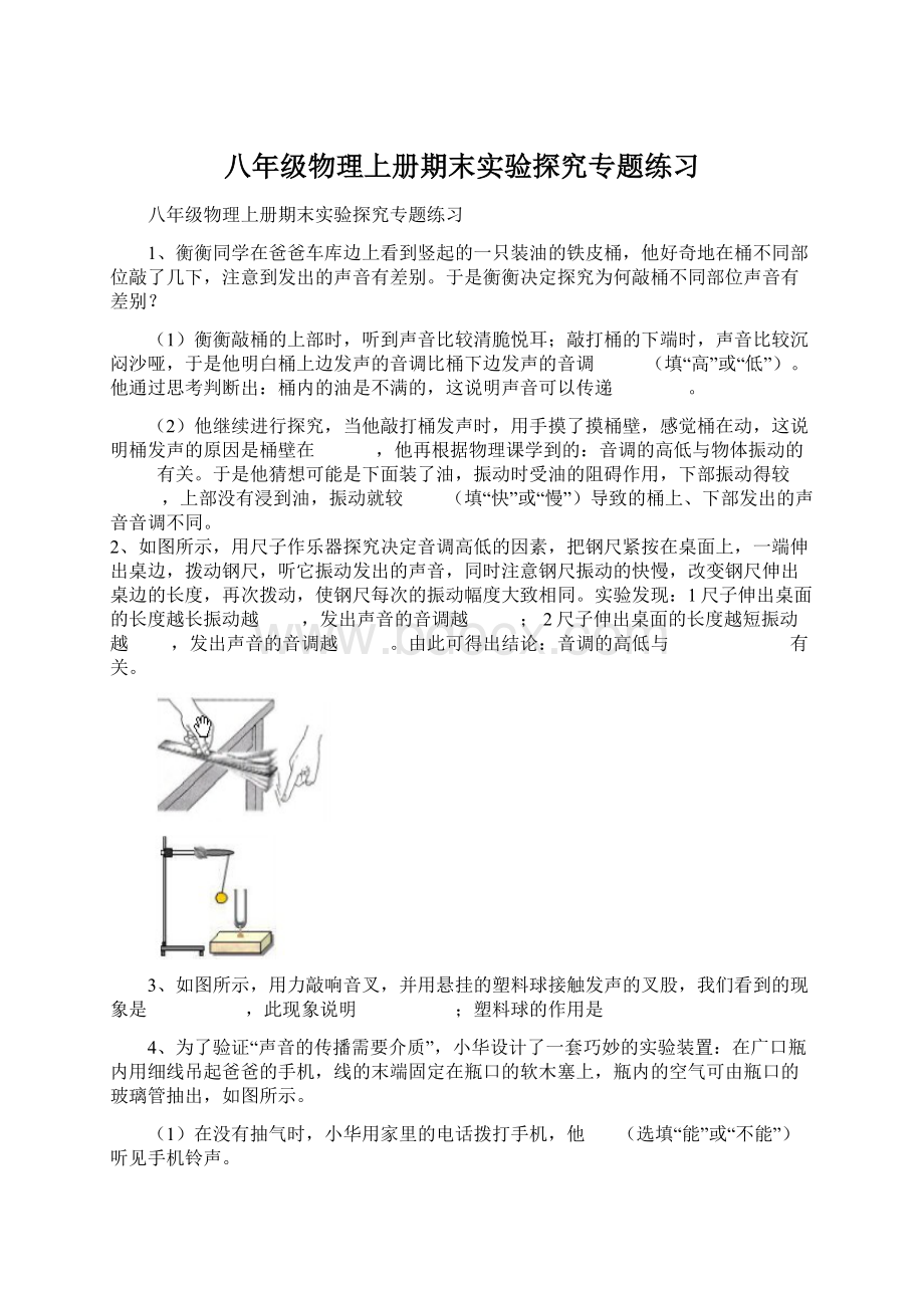 八年级物理上册期末实验探究专题练习.docx