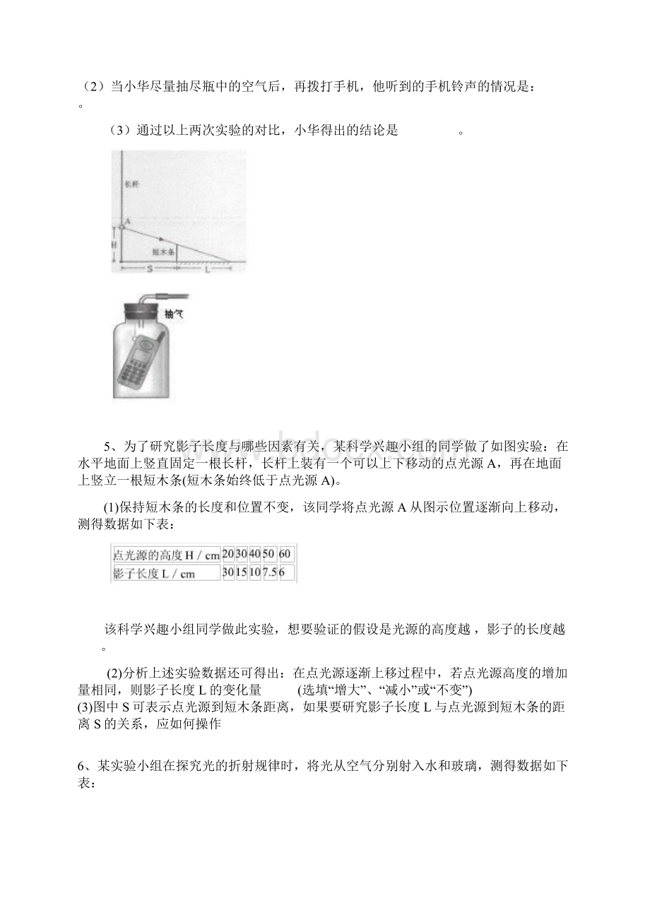 八年级物理上册期末实验探究专题练习.docx_第2页
