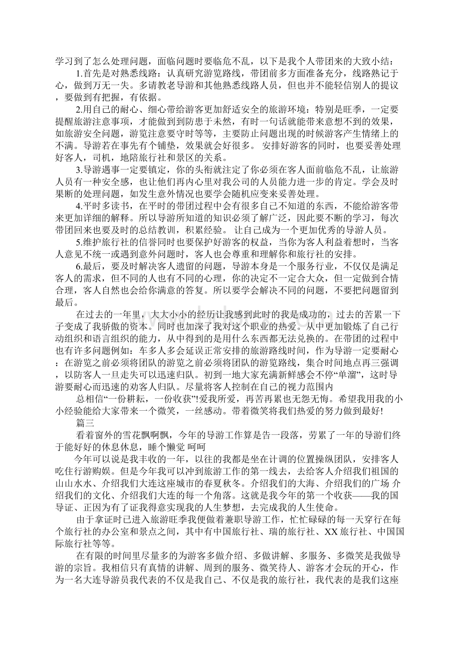 导游年度个人工作总结Word文件下载.docx_第3页