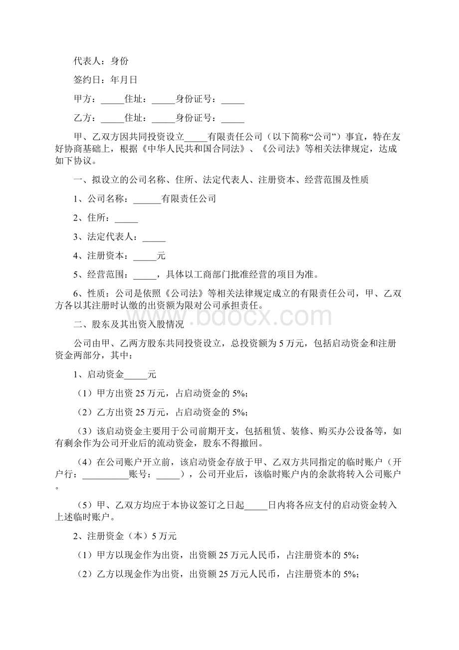 合同协议最新专业范文个人合伙入股合同范本.docx_第2页