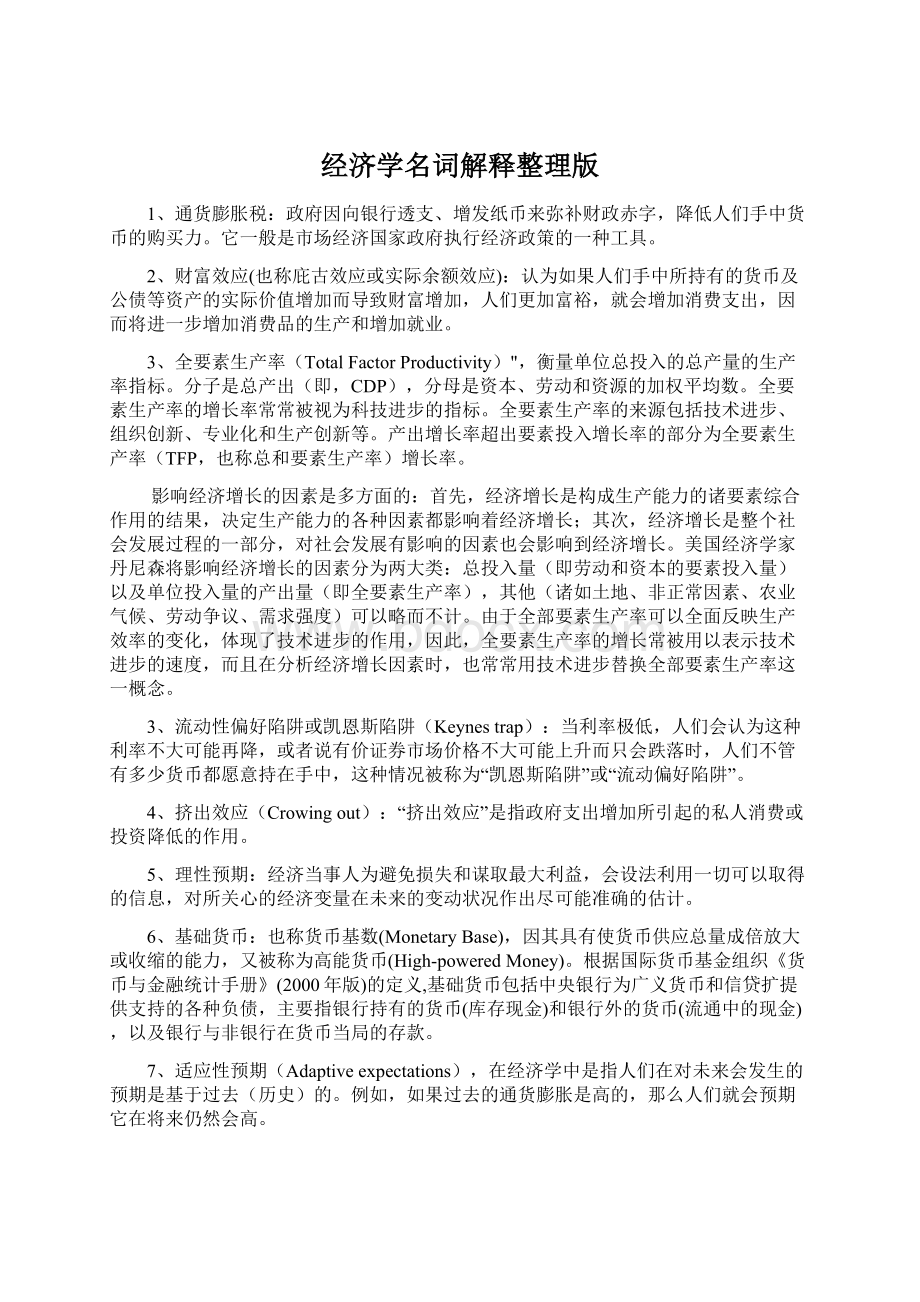 经济学名词解释整理版.docx_第1页