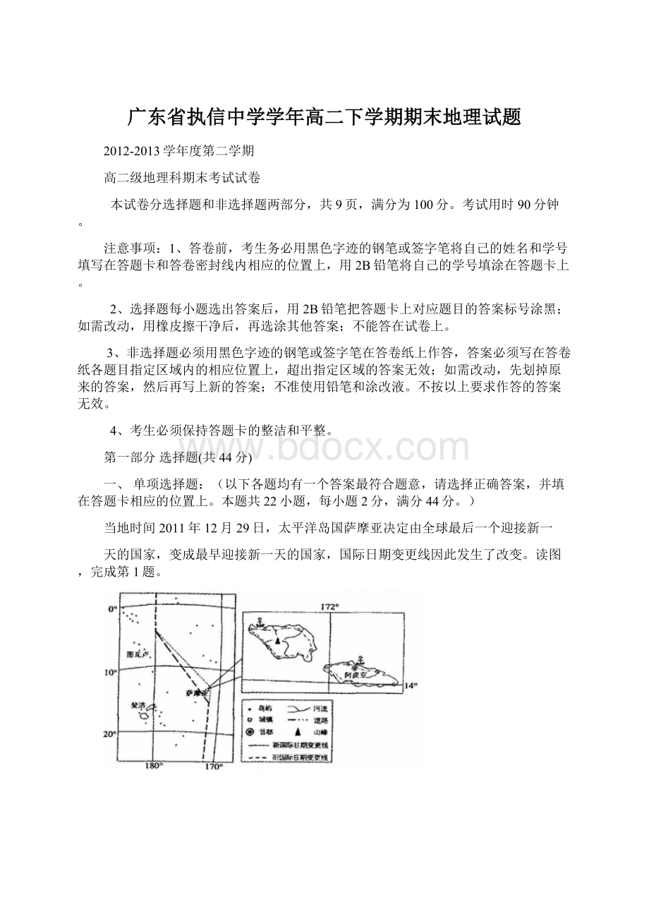 广东省执信中学学年高二下学期期末地理试题.docx_第1页