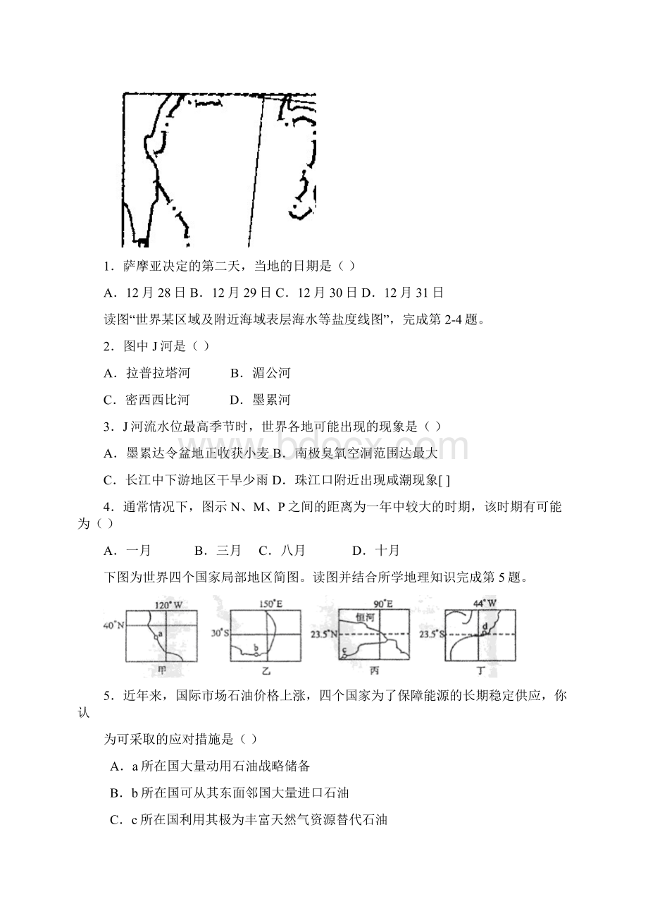 广东省执信中学学年高二下学期期末地理试题Word下载.docx_第2页