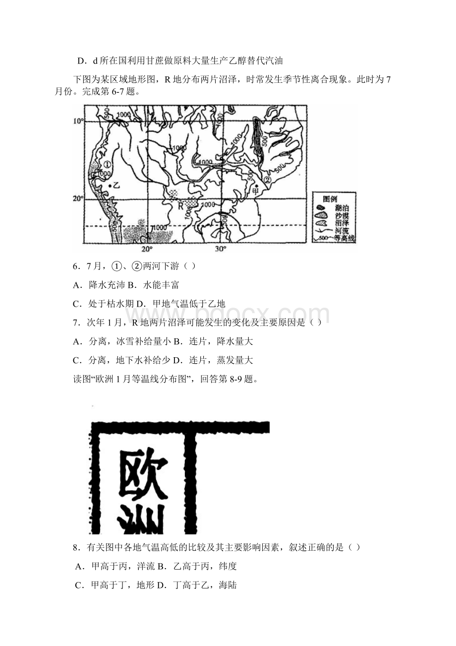 广东省执信中学学年高二下学期期末地理试题Word文档下载推荐.docx_第3页