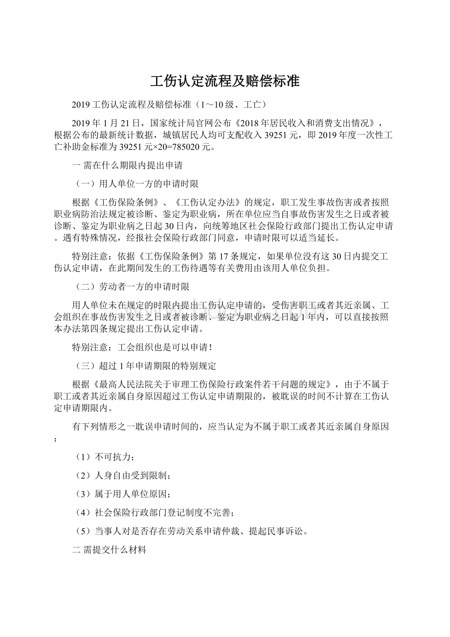 工伤认定流程及赔偿标准.docx