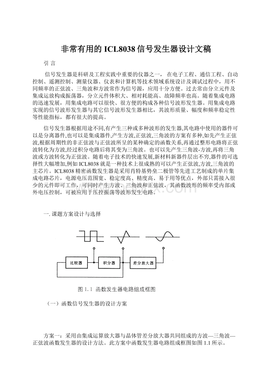 非常有用的ICL8038信号发生器设计文稿Word下载.docx_第1页