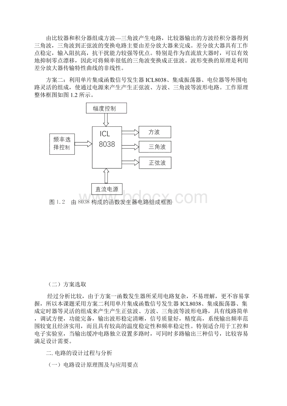 非常有用的ICL8038信号发生器设计文稿Word下载.docx_第2页