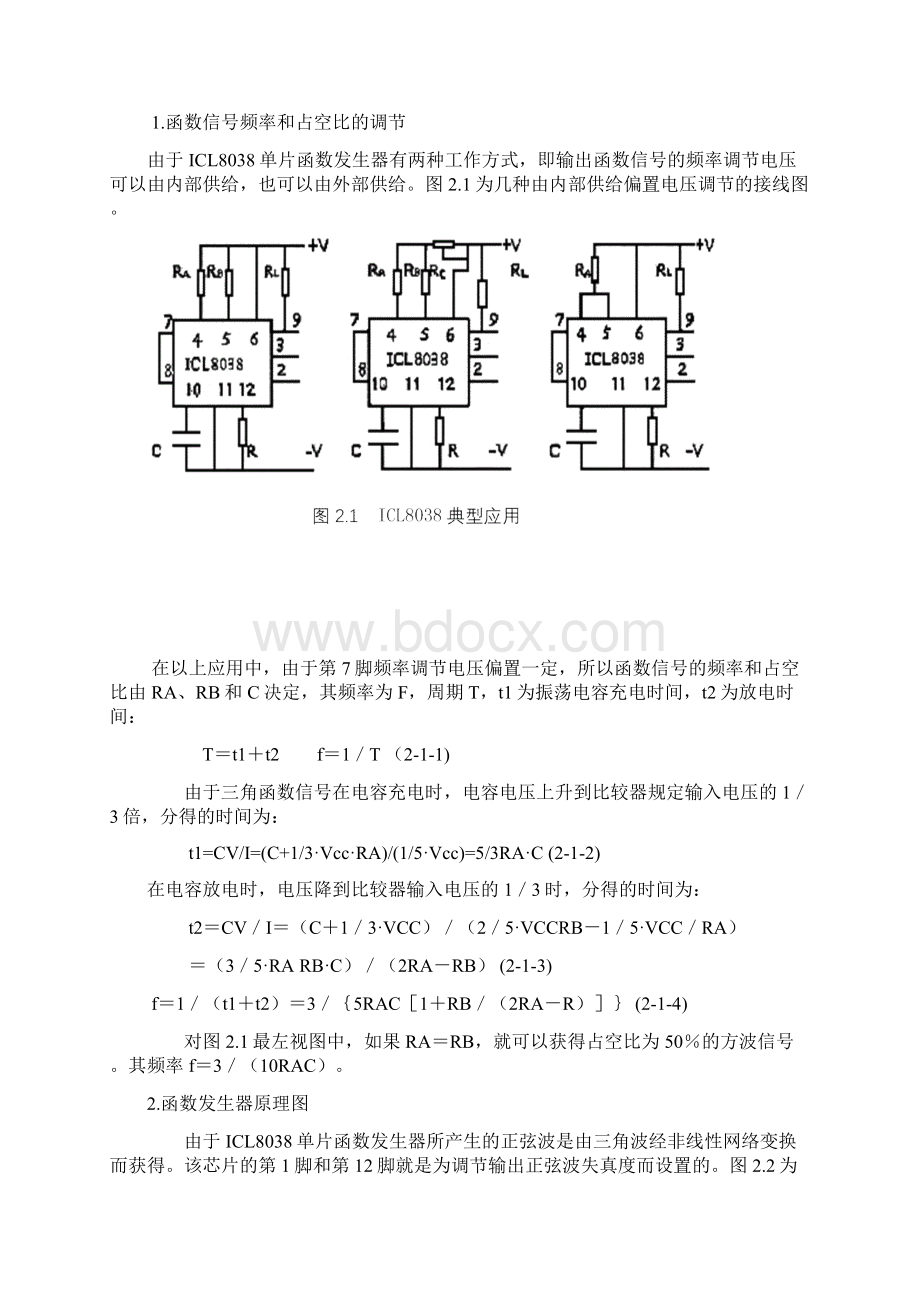 非常有用的ICL8038信号发生器设计文稿Word下载.docx_第3页