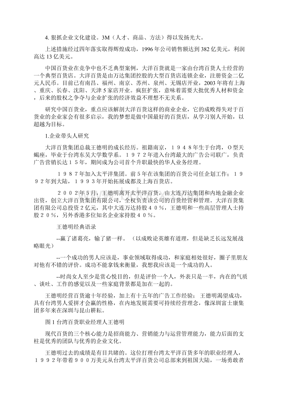 现代百货企业的连锁经营创新与品牌输出精选版.docx_第2页