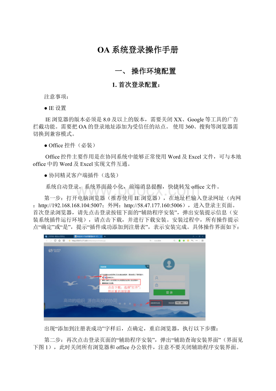 OA系统登录操作手册Word文档格式.docx