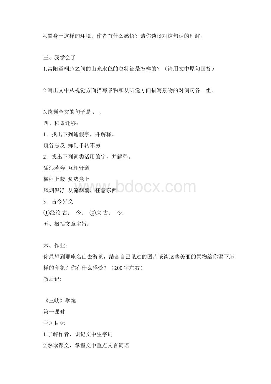 八年级第四单元教师用稿.docx_第3页