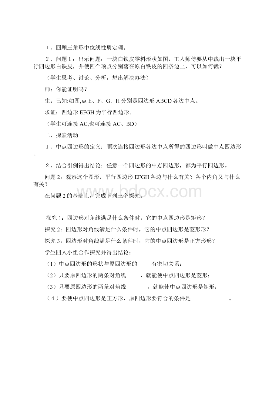 最新中点四边形教案.docx_第2页