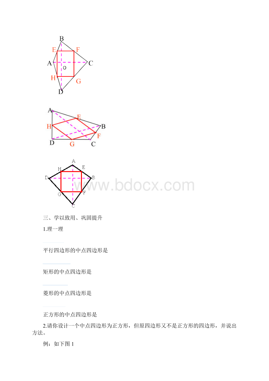 最新中点四边形教案.docx_第3页