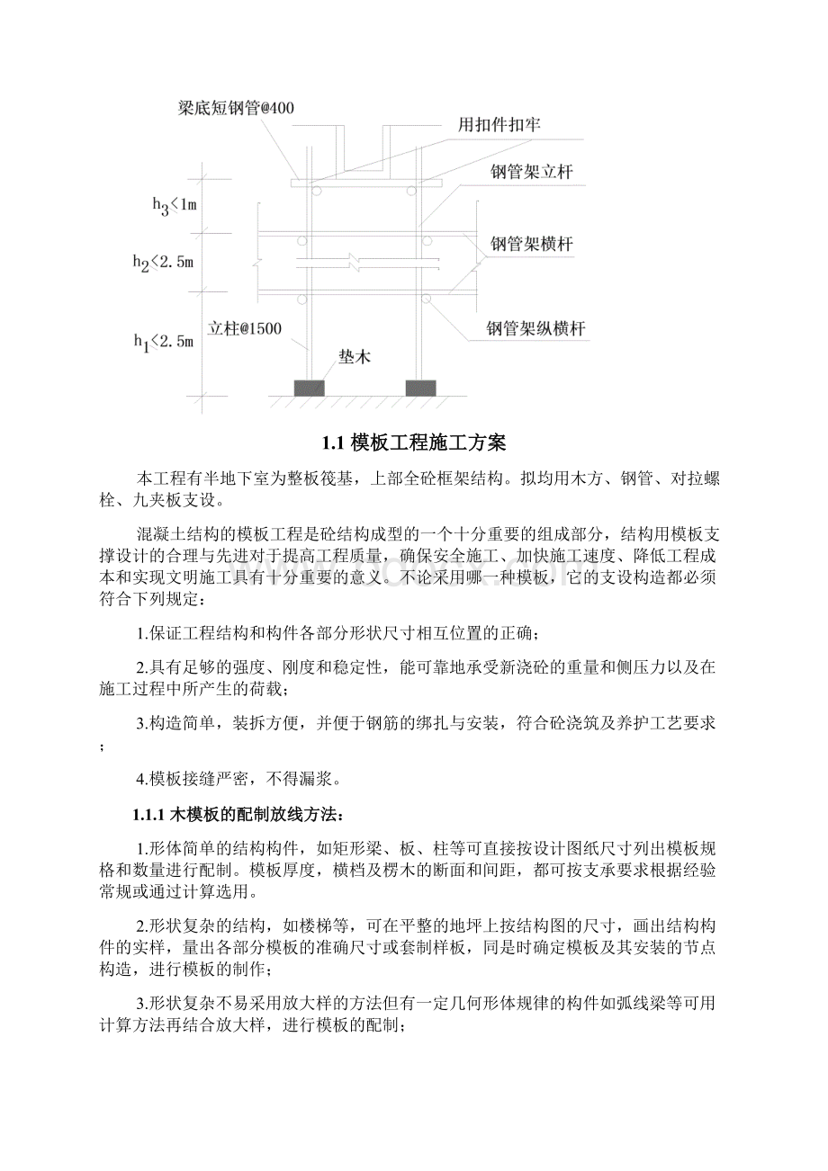 模板专项方案办公楼.docx_第3页