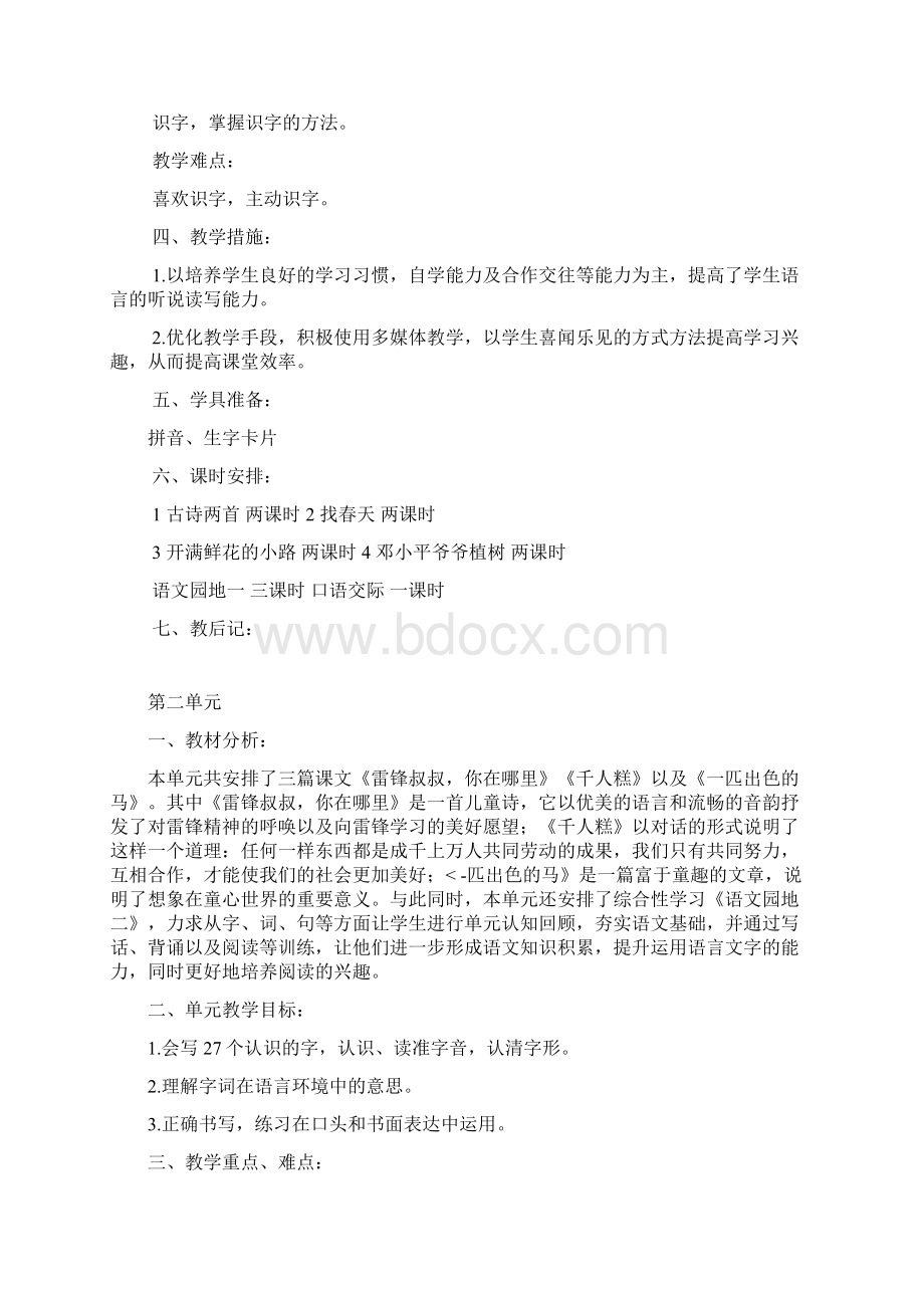 最新部编版二年级语文下册单元备课.docx_第2页