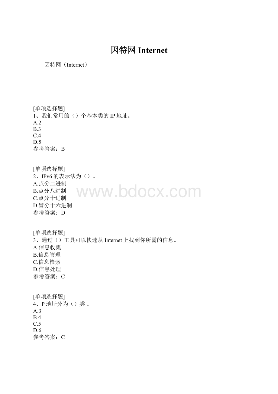 因特网Internet.docx_第1页