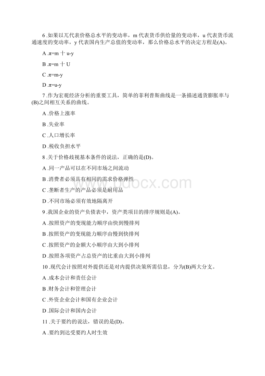 经济师中级经济基础试题及答案.docx_第2页