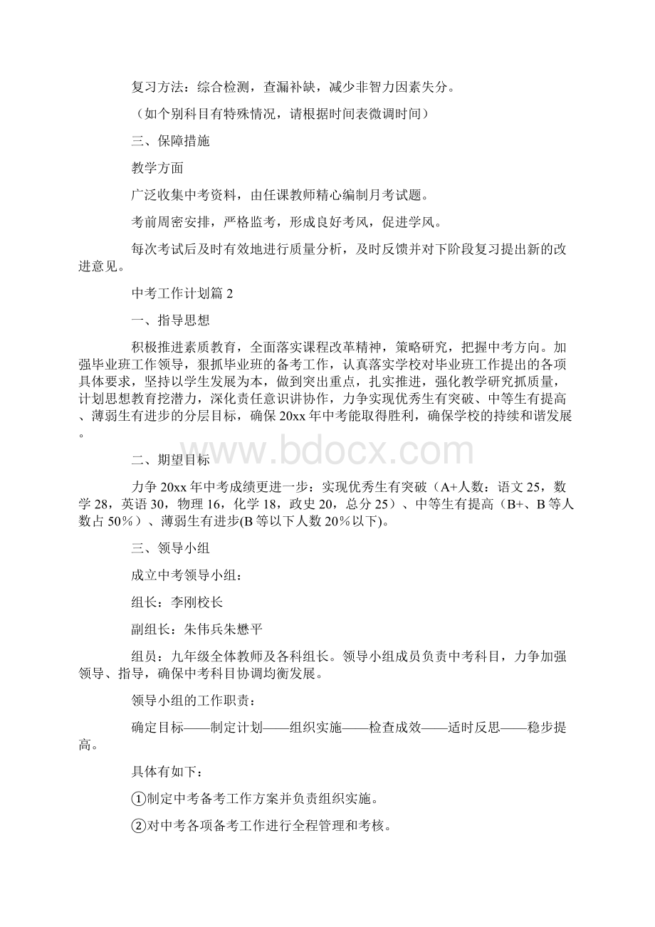 中考工作计划Word文档格式.docx_第2页