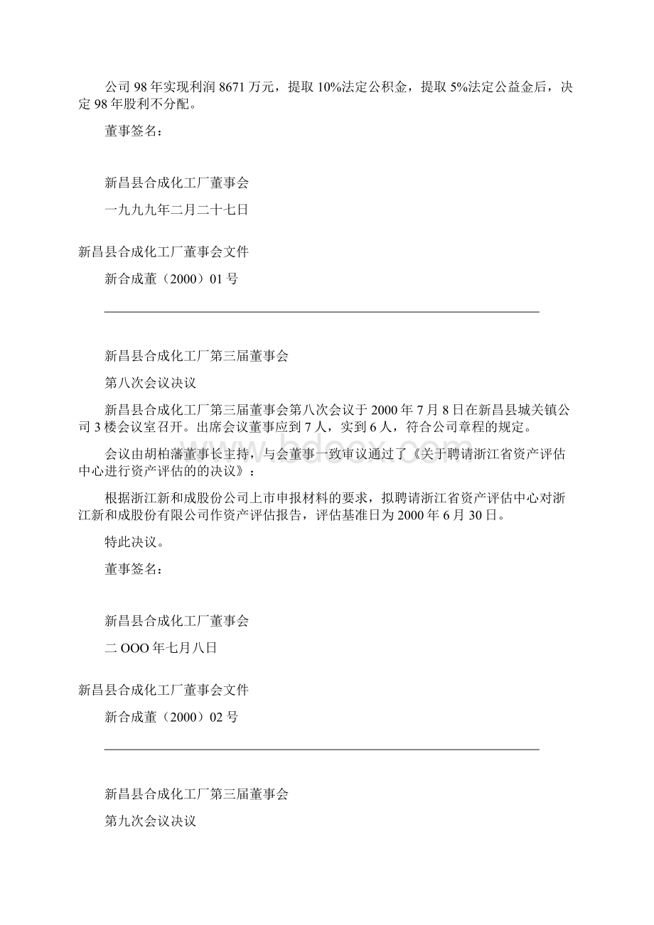 新昌县合成化工厂董事会文件.docx_第3页