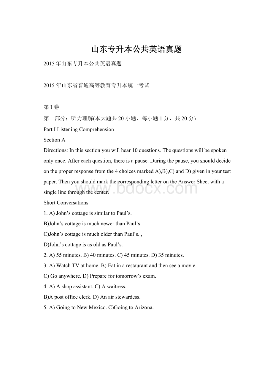 山东专升本公共英语真题Word下载.docx