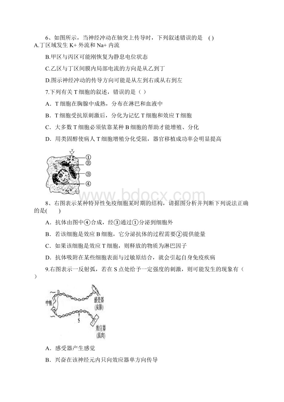 陕西省商南县高级中学学年高二上学期第二次月考生物试题 Word版含答案Word格式文档下载.docx_第3页