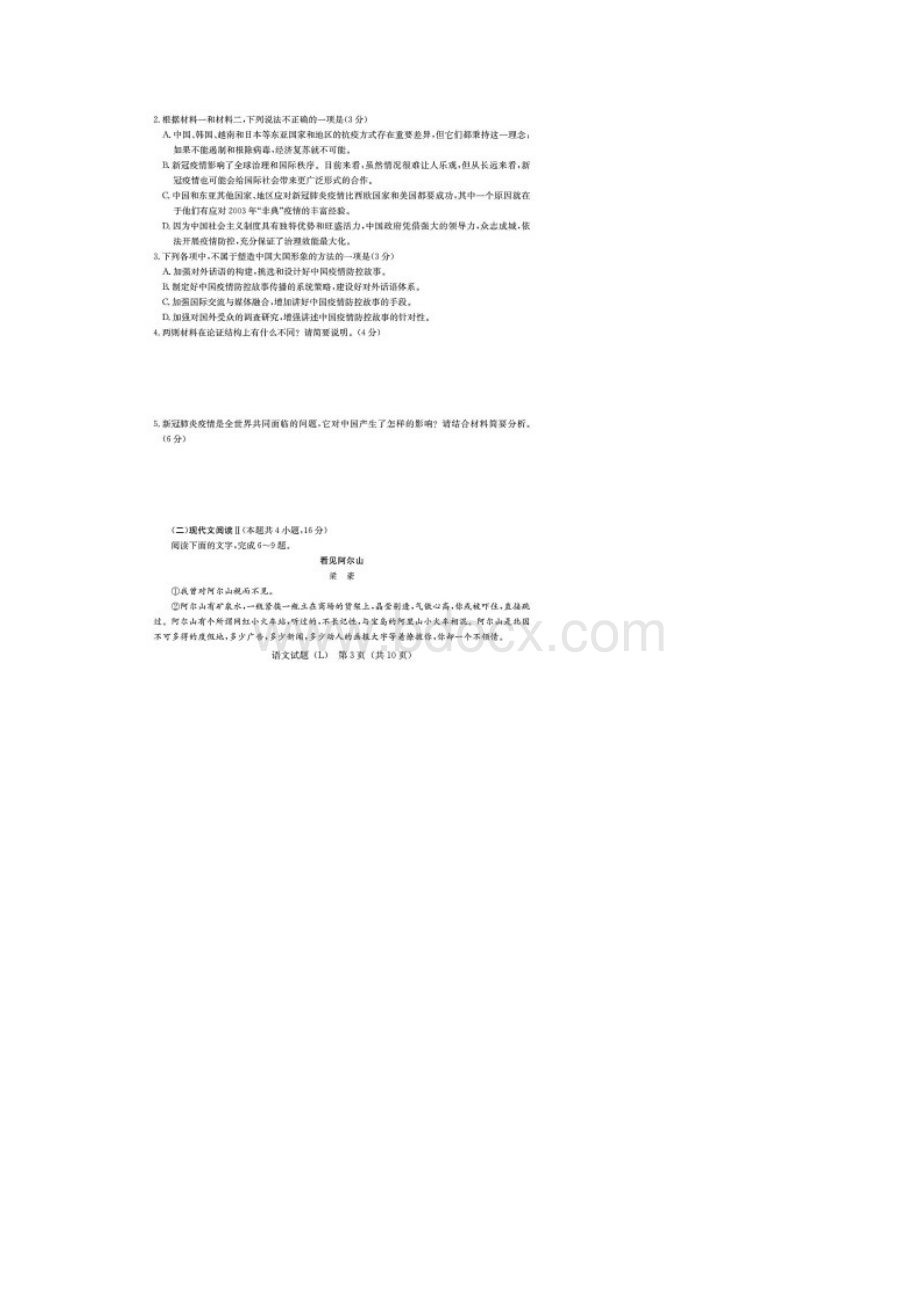 湖南省六校届高三联考语文试题含答案解析.docx_第3页