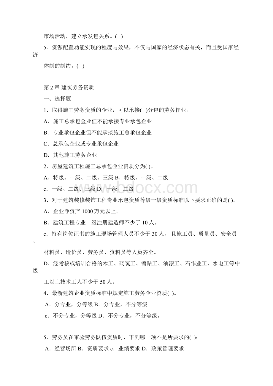 劳务员实务Word格式.docx_第3页