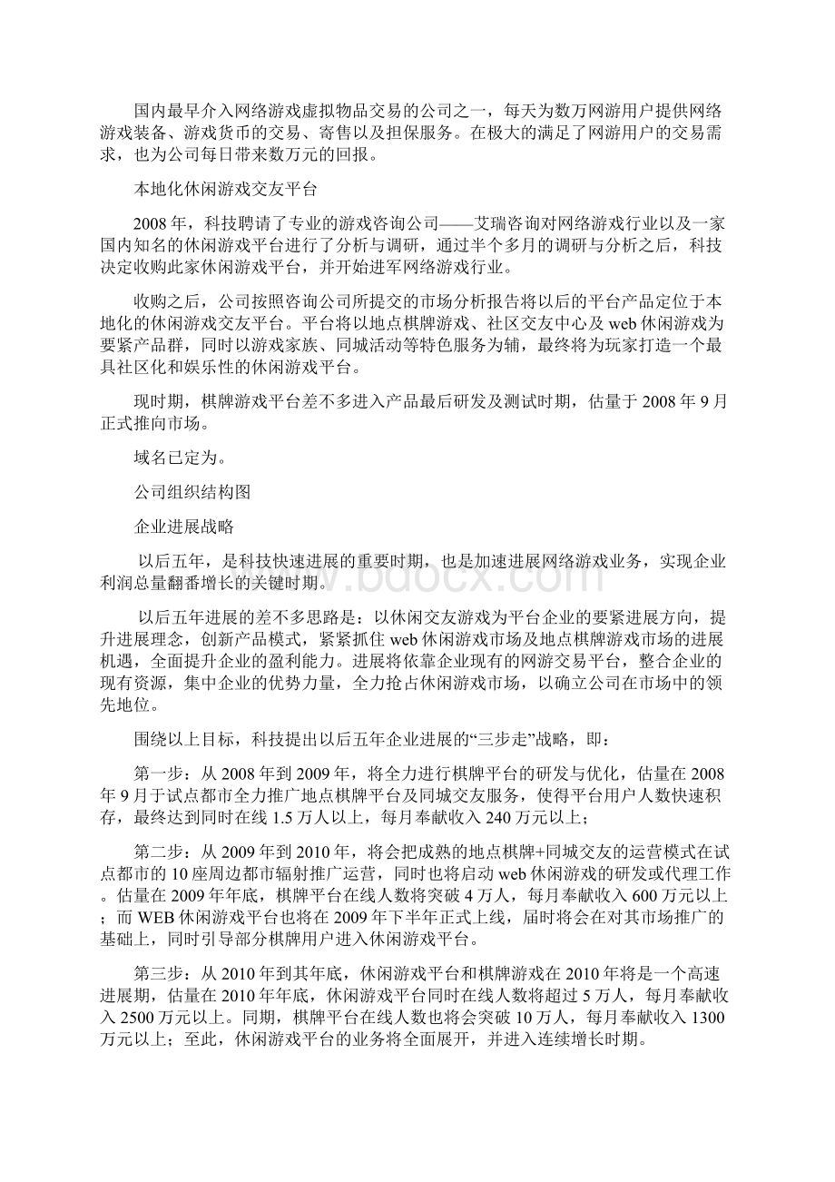 休闲棋牌游戏平台商业计划书.docx_第2页