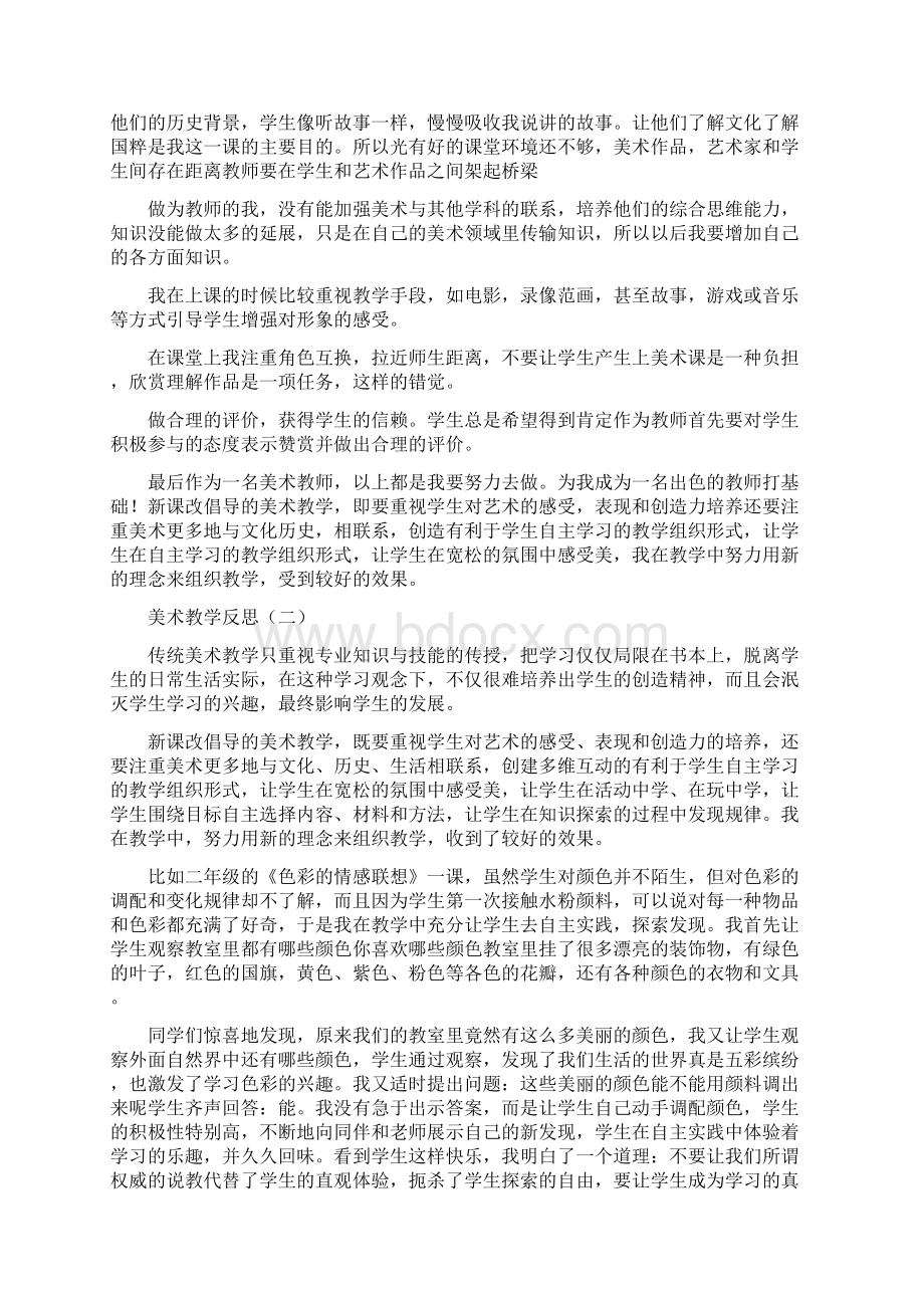 美术教学反思精选.docx_第2页