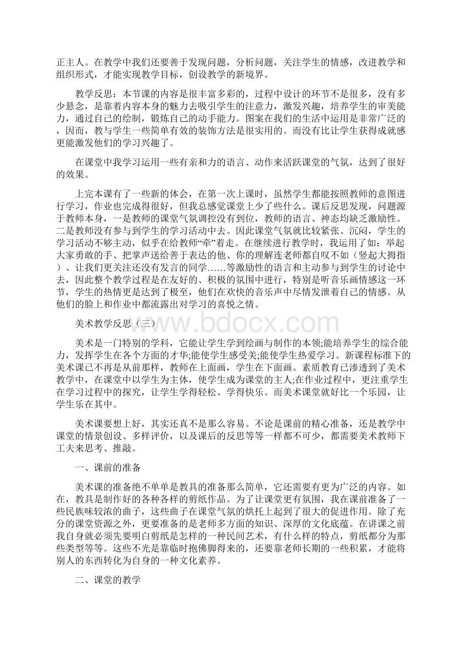 美术教学反思精选.docx_第3页