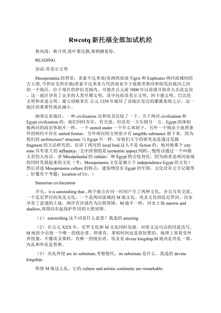 Rwcotq新托福全部加试机经Word文档下载推荐.docx