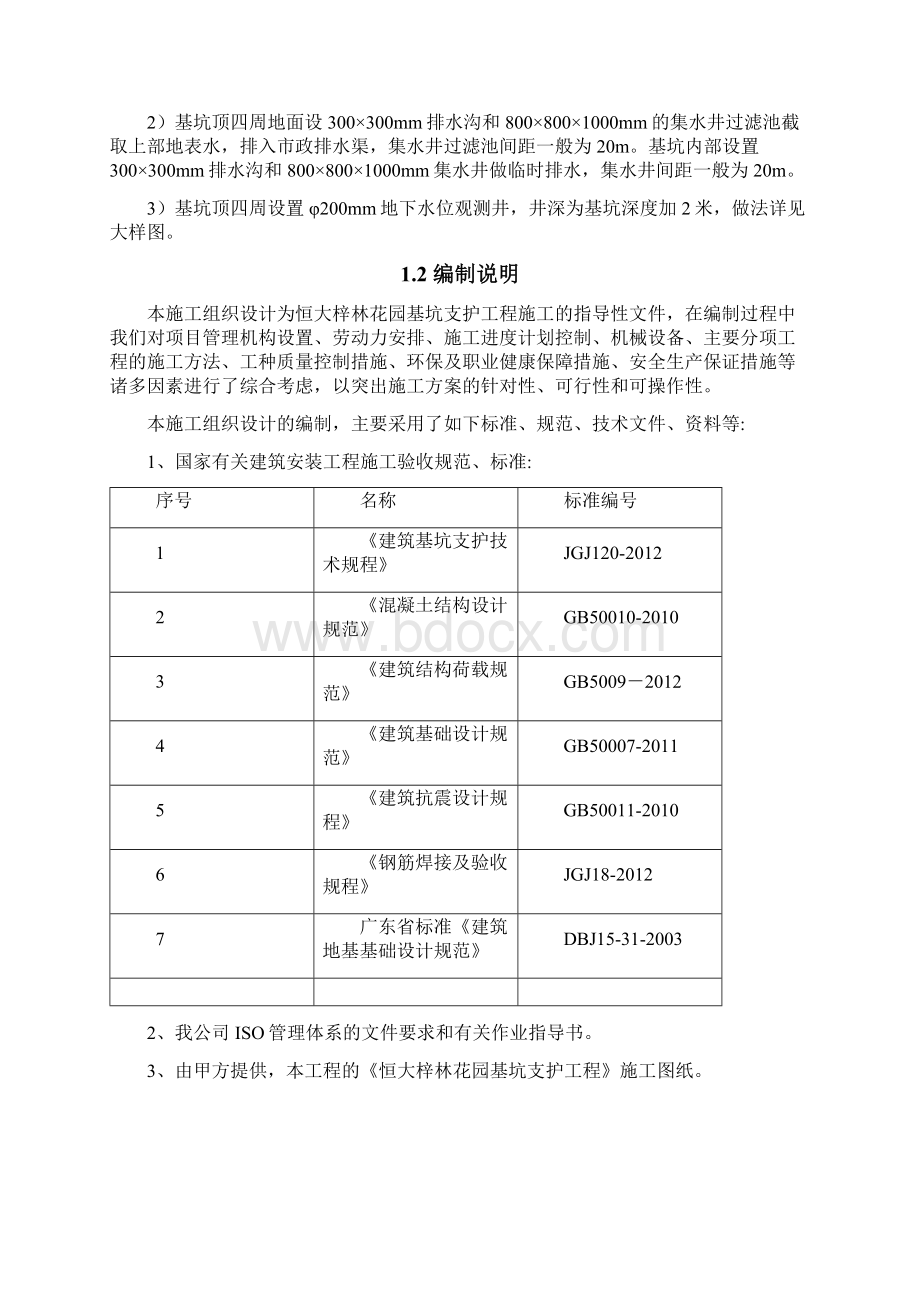 佛山三水恒大盈盛项目基坑支护施工方案.docx_第2页