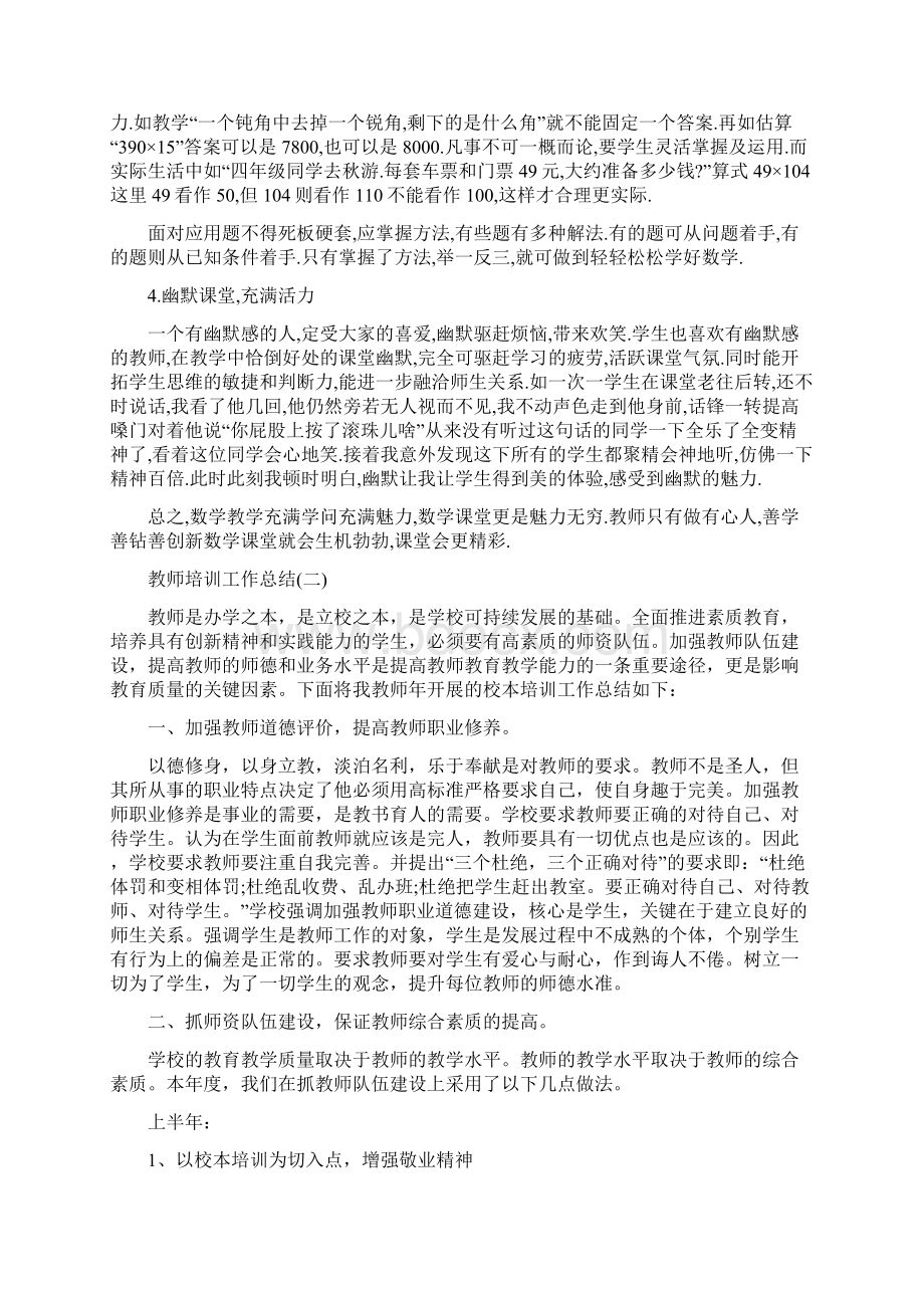 教师培训工作自我总结.docx_第3页