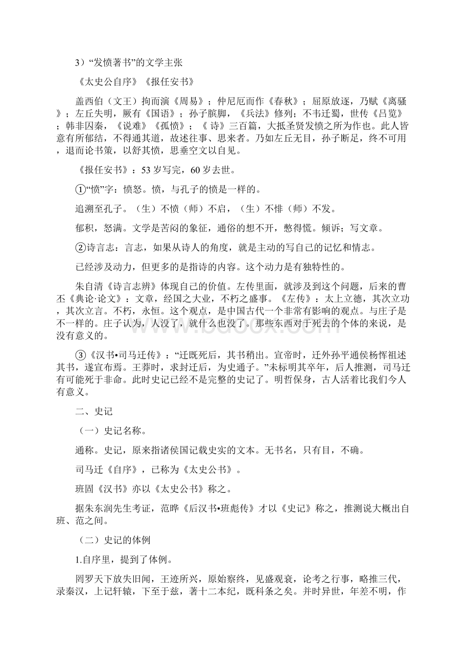 史记笔记Word文档格式.docx_第3页