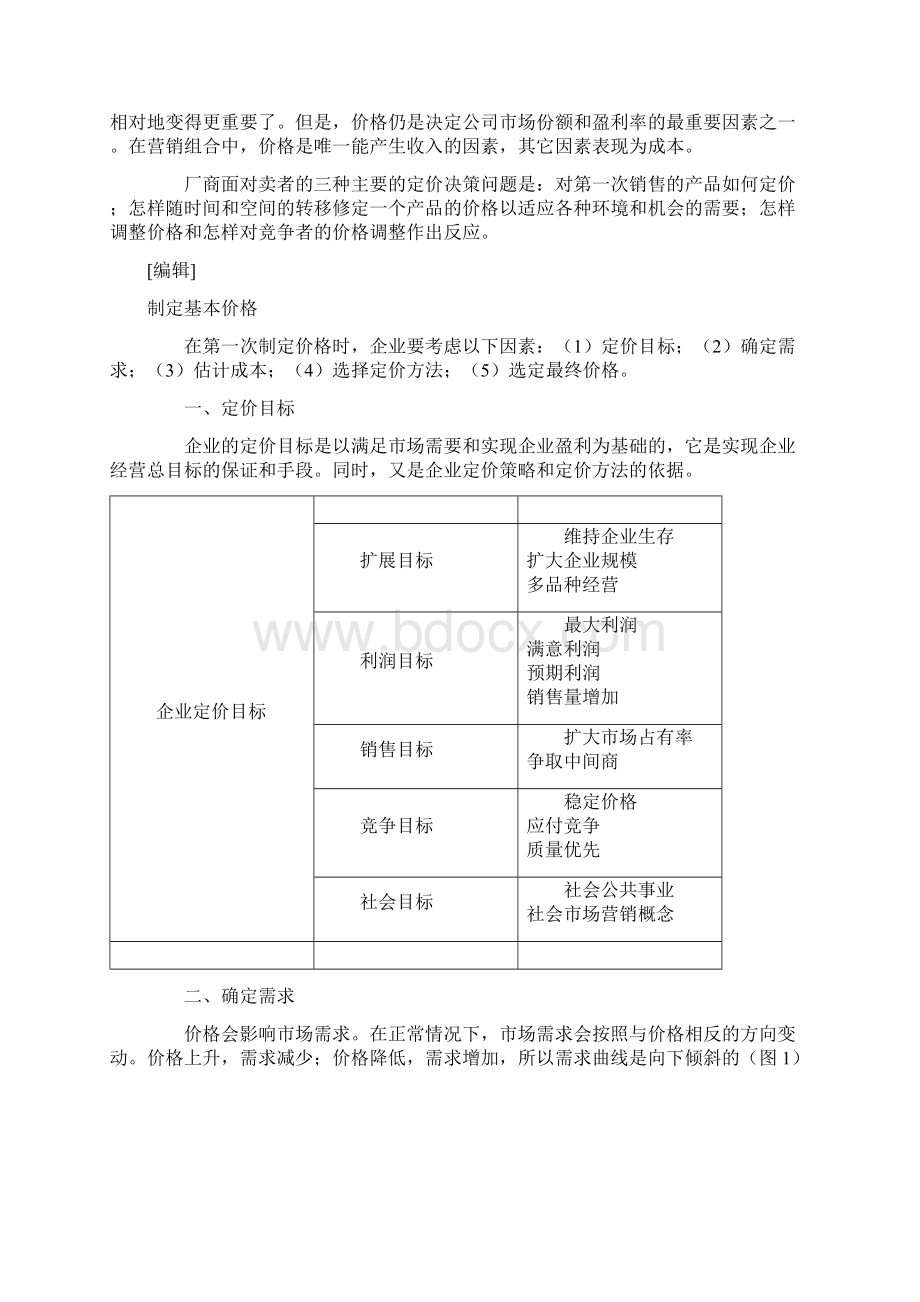 价格策略.docx_第2页