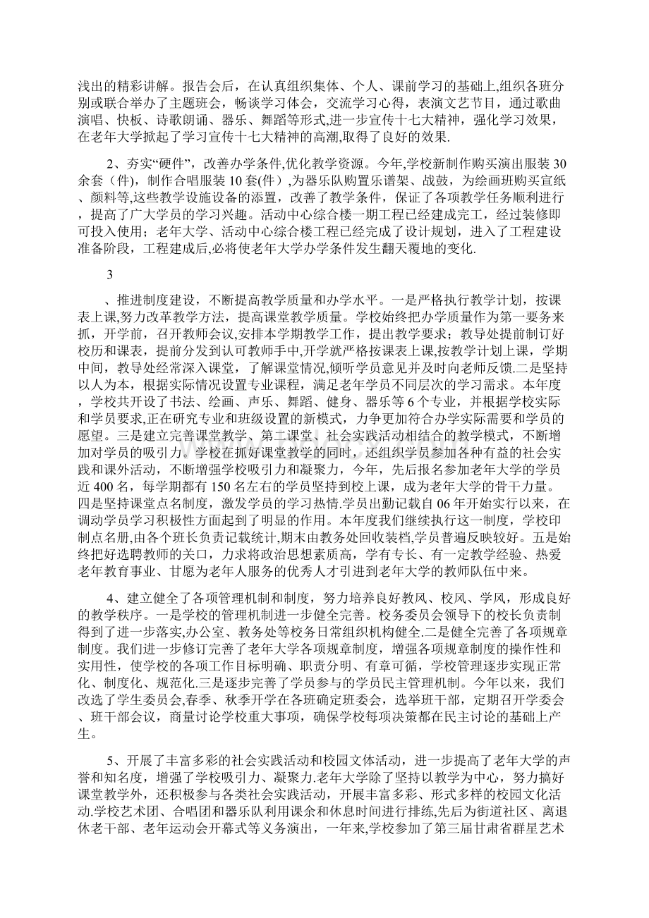 老干部活动中心年度工作总结.docx_第3页