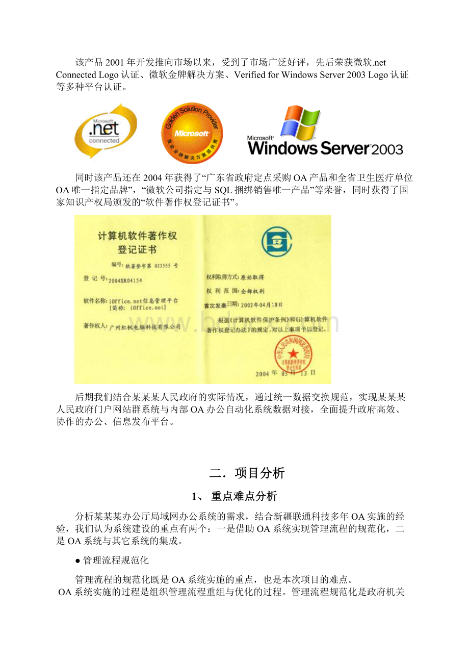 电子政务解决方案公众Word文件下载.docx_第2页