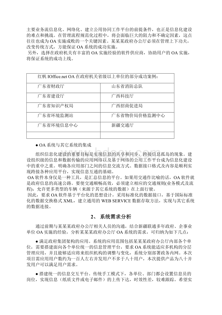 电子政务解决方案公众Word文件下载.docx_第3页