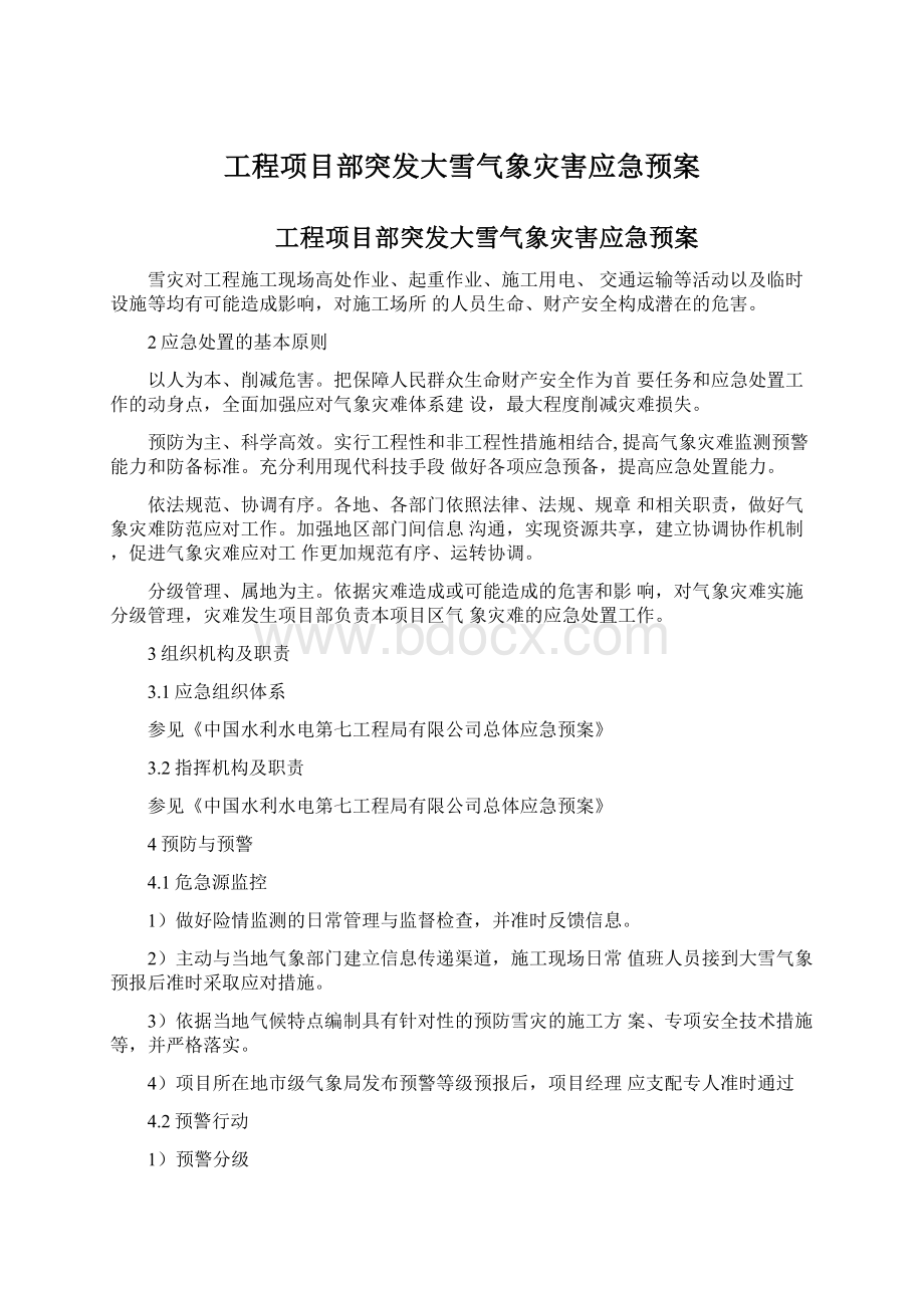 工程项目部突发大雪气象灾害应急预案.docx