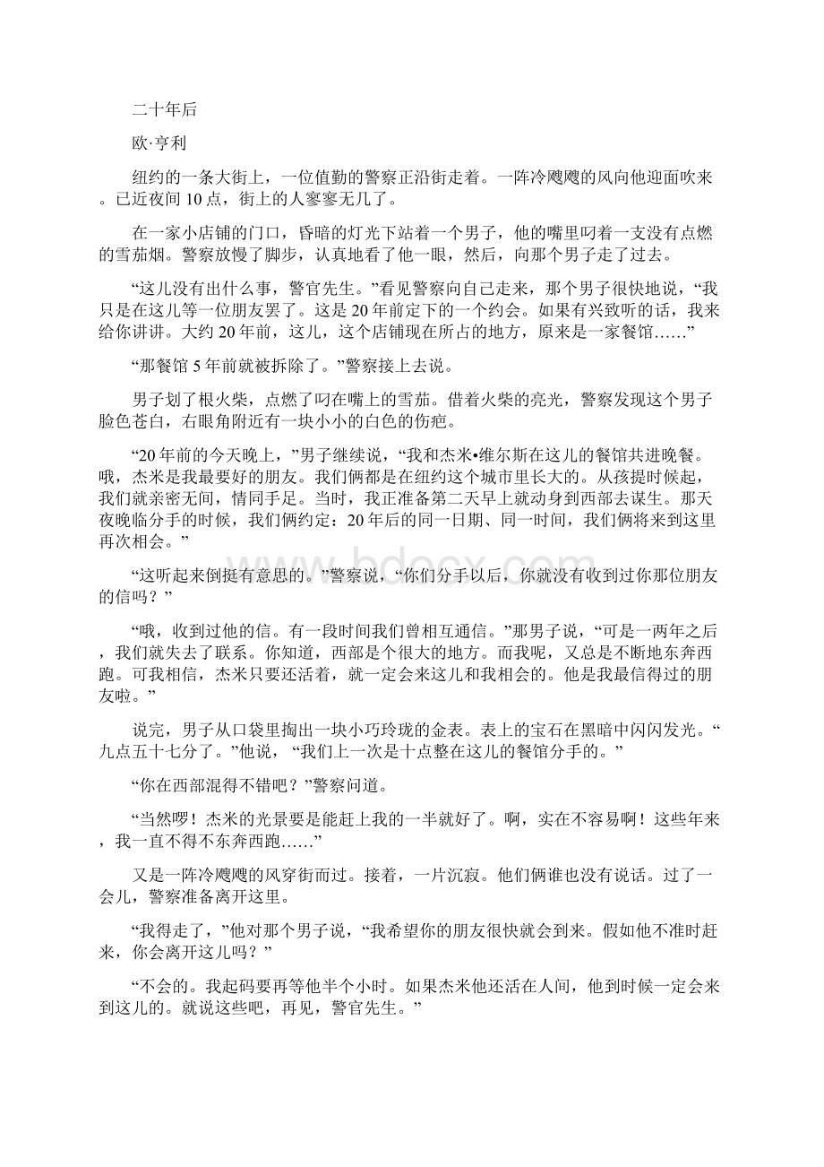 学年广东省揭阳市第一中学高二下学期第一次月考语文试题Word版.docx_第3页