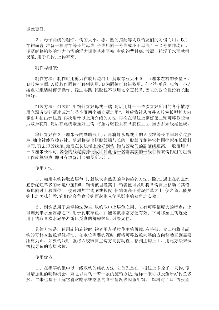 各种鱼线鱼钩绑法与接线法Word格式文档下载.docx_第2页