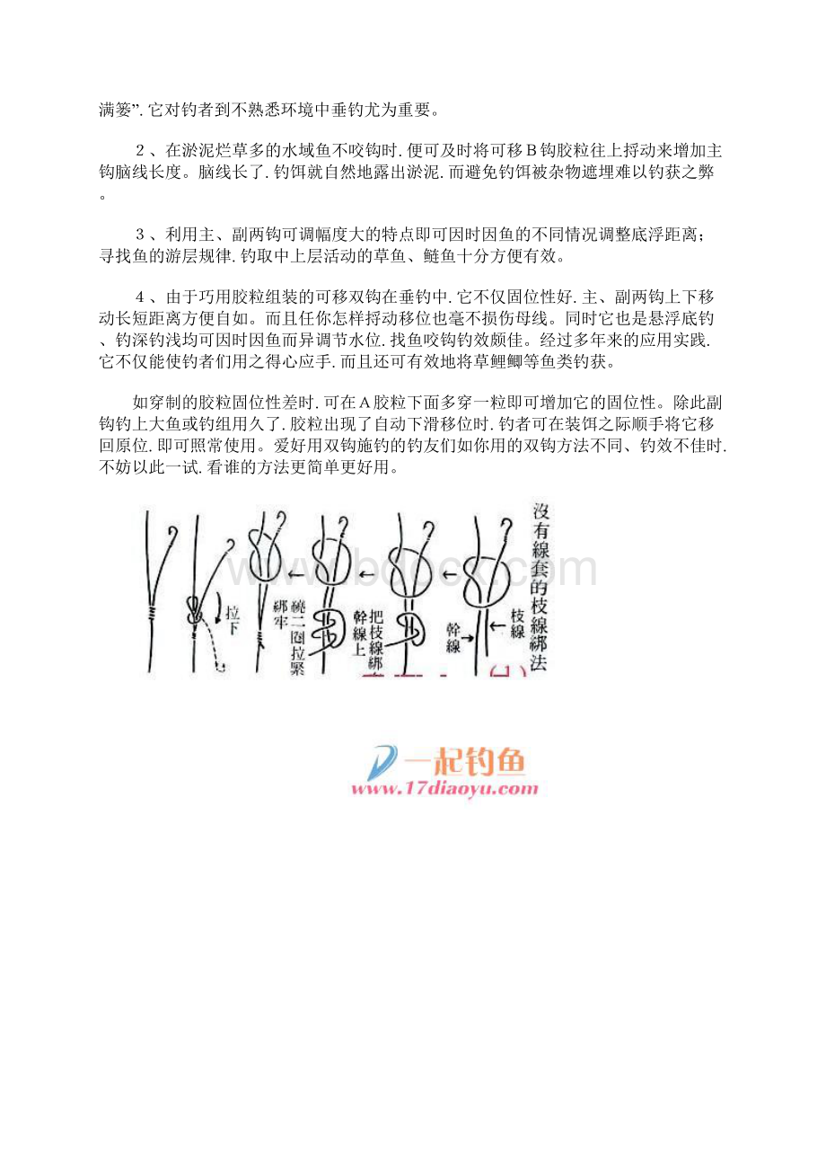 各种鱼线鱼钩绑法与接线法Word格式文档下载.docx_第3页