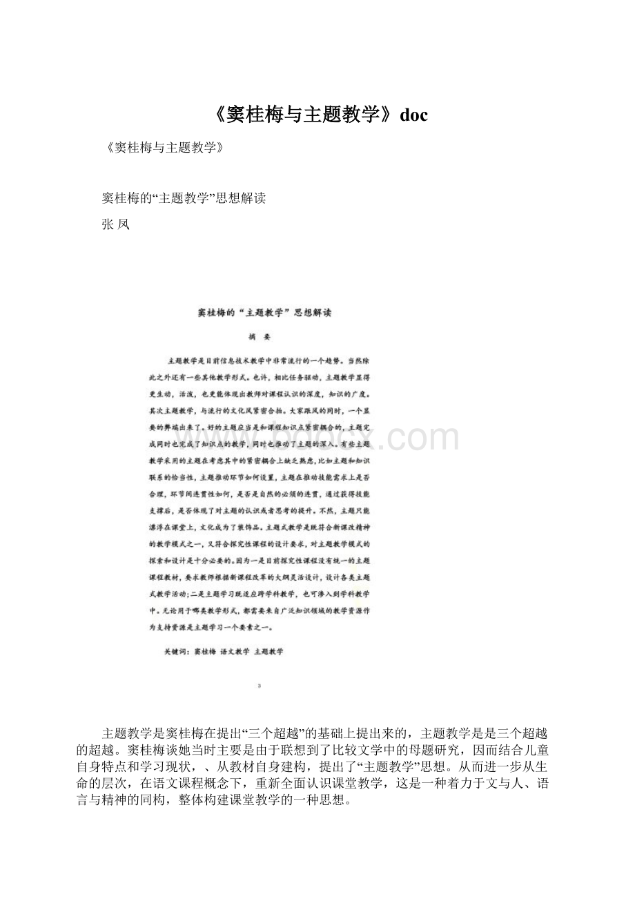 《窦桂梅与主题教学》doc.docx