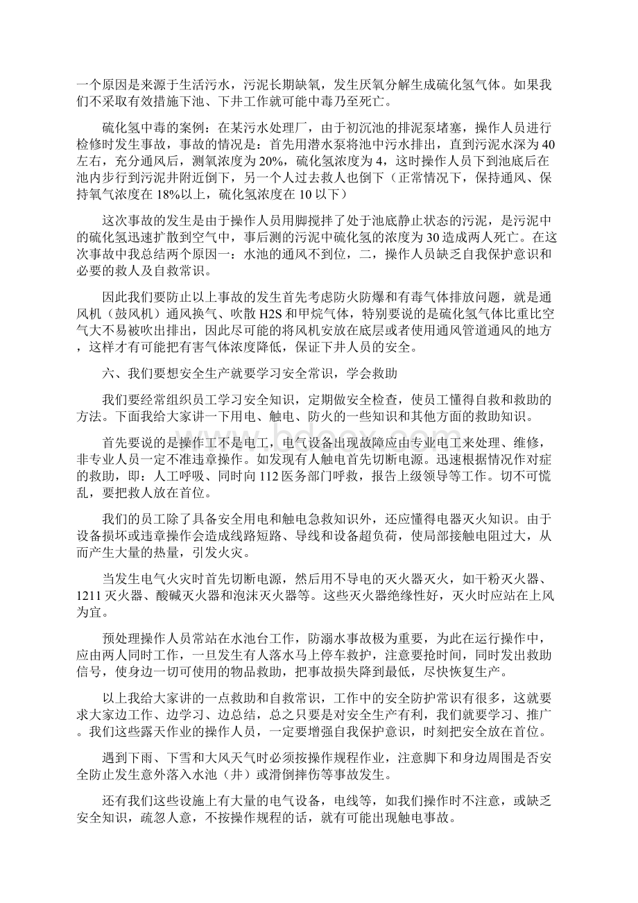 再生水厂员工入厂教育培训方案.docx_第3页